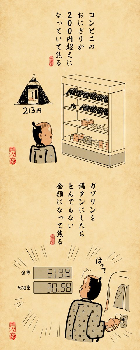 y_haiku's tweet photo. 物価高あるあるでござる https://t.co/5Wc1vd2Rjp