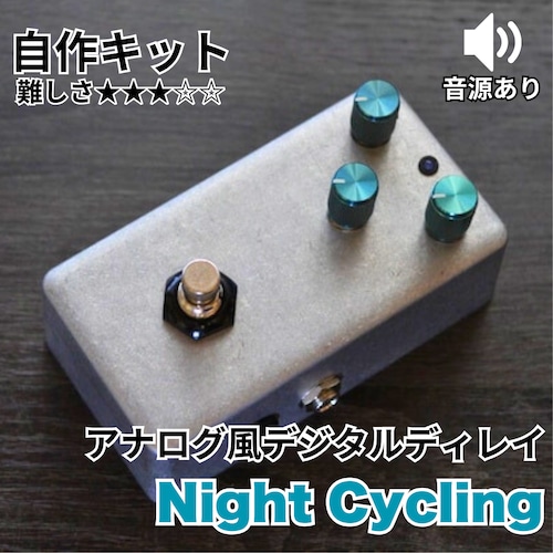 KGRCraftShop's tweet photo. 🎛エフェクター自作キット紹介
Night Cycling（アナログライク・デジタルディレイ）

PT2399を使いながら、デジタルの硬さを抑えた温かな反復音が持ち味。Mixで残響の存在感を整え、Delayを動かせば間隔が変化し、Feedbackを上げるほど余韻が幾重にも重なります。🌙 コードの隙間を柔らかく満たしたい場面にも。
詳細はリプ欄へ。