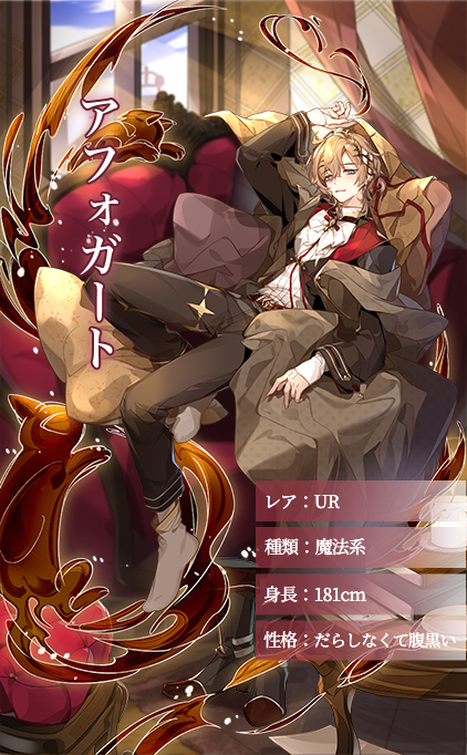 foodfantasyJP's tweet photo. 【食霊百科】アフォガート
トワイライト荘園に突然現れた、記憶喪失の少年。彼がどこからやって来たのか、知る者は誰もいない。どこか気だるげでミステリアスな雰囲気をまとい、その口元には常に笑みを浮かべているものの、瞳の奥にはどこか人を寄せ付けない冷たさが潜んでいる。
 #フードファンタジー https://t.co/lxCHSBJfOh
