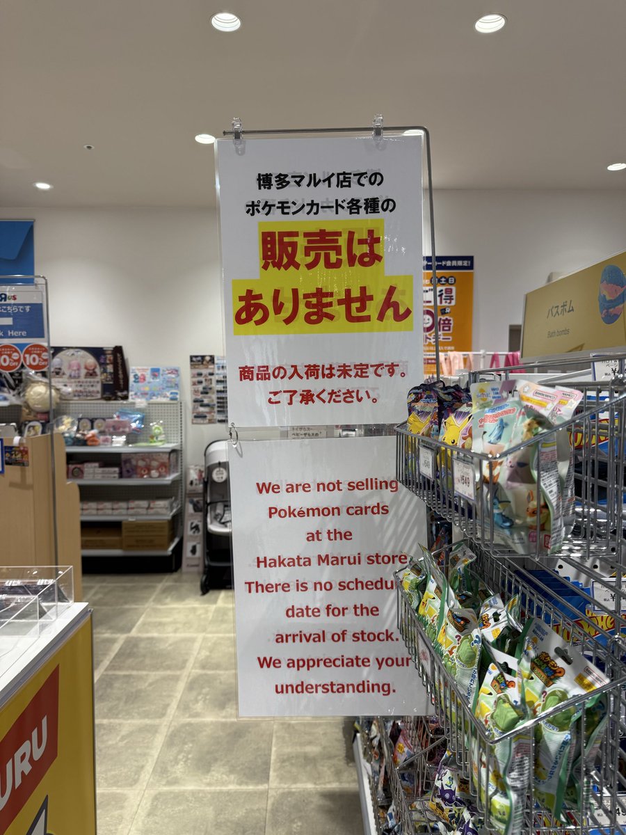 sarutoru52's tweet photo. トイザらス　博多マルイ
販売なさそうです！ https://t.co/b1fJ02IaKm