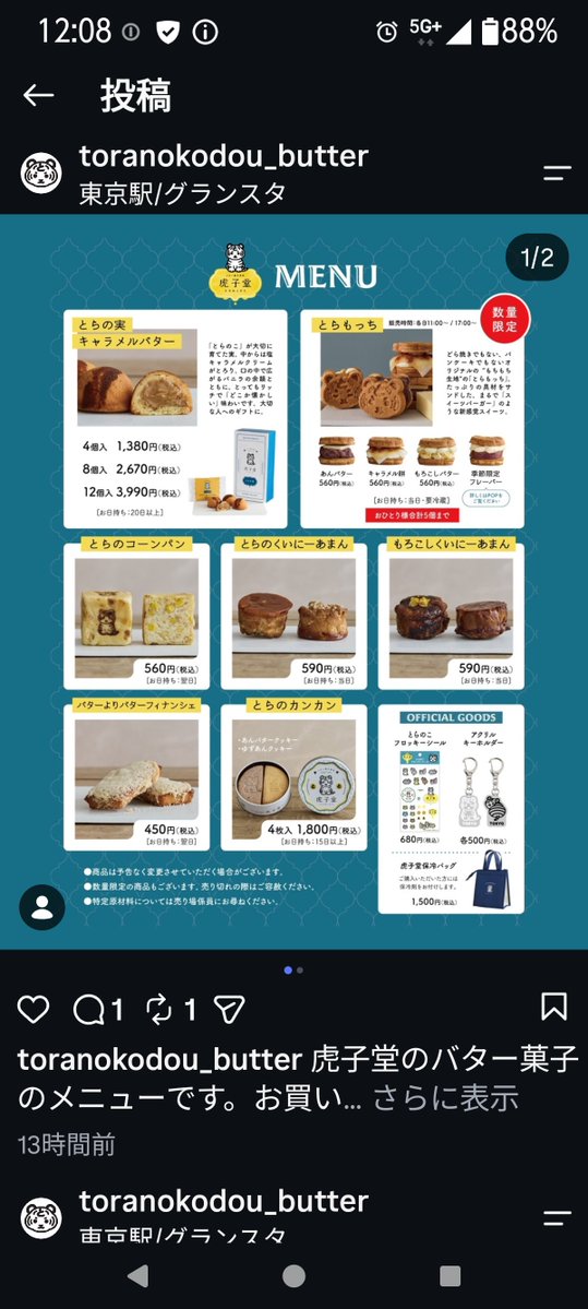 _yu_ld_para_'s tweet photo. @nekosukidanyan 東京駅に新オープンしたお菓子屋さん「虎子堂」です！！
元々整理券だったんですけど、昨日から前日オンラインになって二分足らずで完売しました🙇‍♀

見た目は可愛いんですけど、値段の割には小さいですね…
イラストレーターがスイカペンギン描いてる方なので、相まって人気なのかもです！ https://t.co/dYMU10EHFM