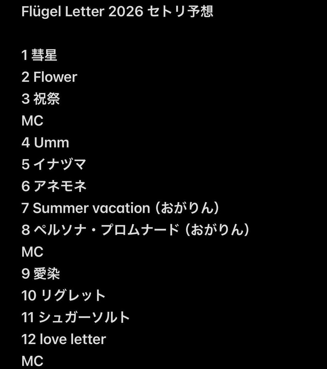 CdGdiz's tweet photo. sumikaのFlügel Letter セトリ予想

ギリギリ間に合いましたー！
ちょっと攻めすぎた感あるけど大丈夫っしょ！🏠 https://t.co/JKzqEx7XIt