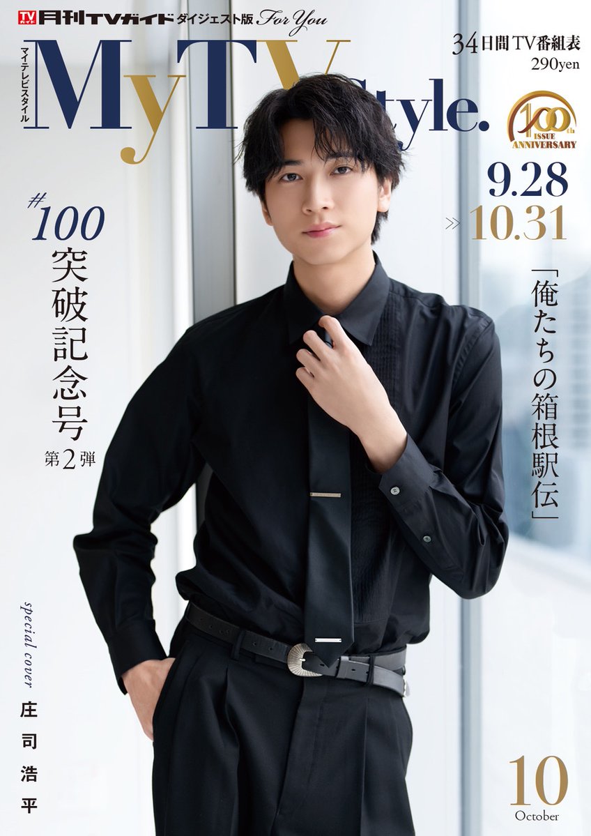 shoji_kohei's tweet photo. 本日発売My TV Style. 様にて
表紙を担当しております、是非！
https://t.co/rRnzvTpgwy https://t.co/INLbqC3cE9