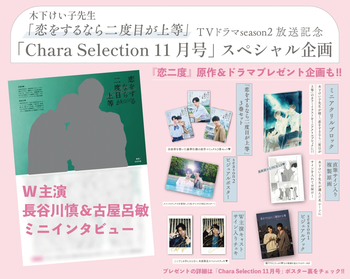 Chara編集部 on X: 