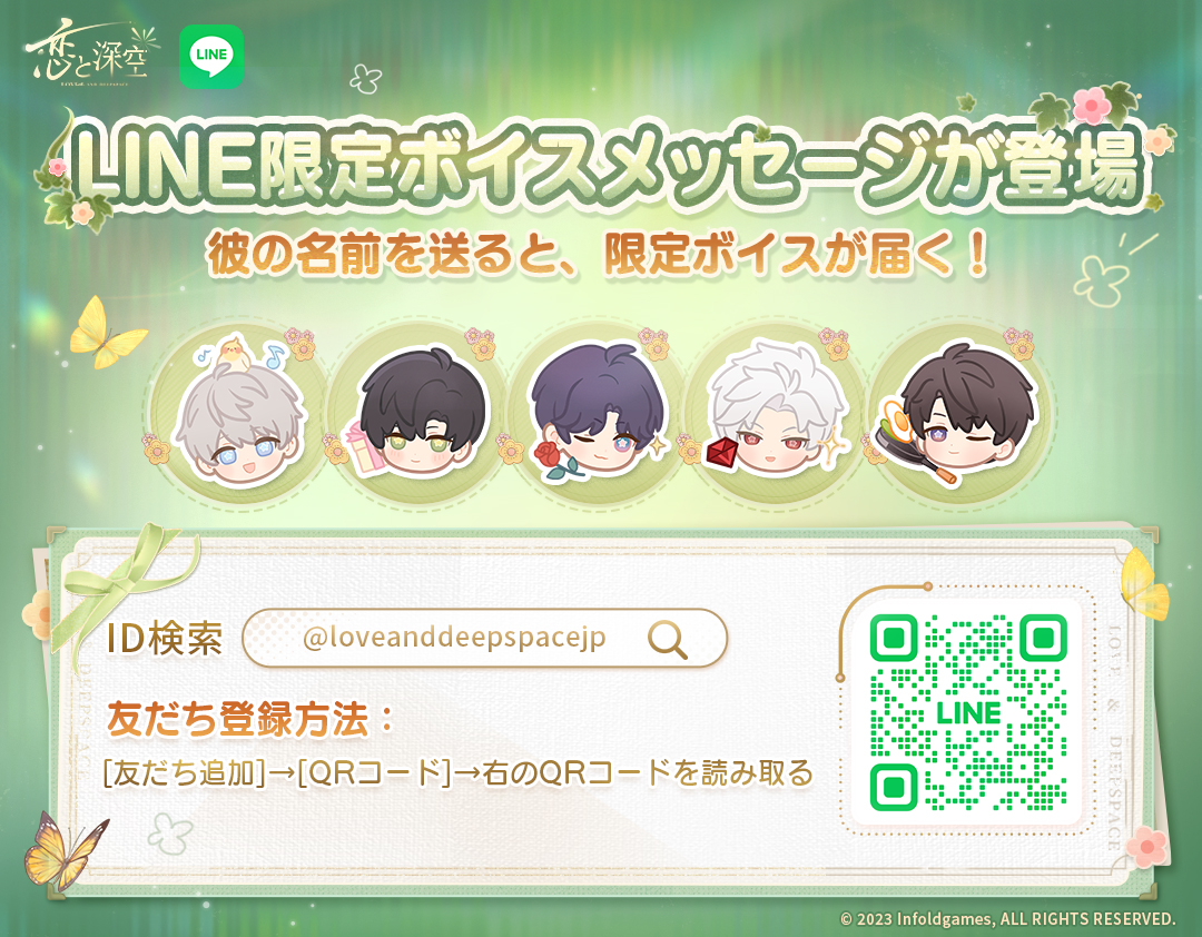 LoveDeepspaceJP's tweet photo. ＼✨恋と深空 LINE限定ボイスメッセージが登場✨／

彼の名前を送るだけで、その声が今すぐ届く💌

🔽受け取り方
1. LINE公式アカウントを友だち追加👉https://t.co/NfKuzl08LJ
2. トーク画面で彼の名前を送信
→ すぐに限定ボイスメッセージが届きます♪

ぜひお試しください❣️

#恋と深空 https://t.co/MSPnhAUJ8B