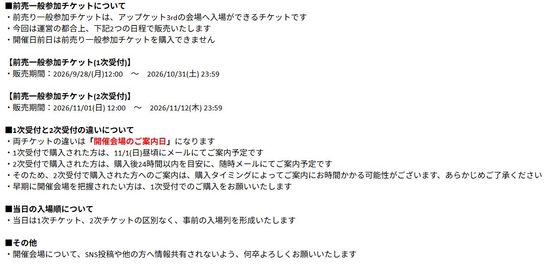 appket_official's tweet photo. 【一般参加向け】
アップケット3rdの前売一般参加チケットを9月28日(月)より販売いたします！

今回開催では1次受付・2次受付の2つの期間で販売いたします
詳細は添付画像をご覧ください

ご質問等ありましたら、本アカウントDMか準備会メールアドレスまでお願いいたします！
https://t.co/kL7raSsQUv https://t.co/WD52c0AuNE