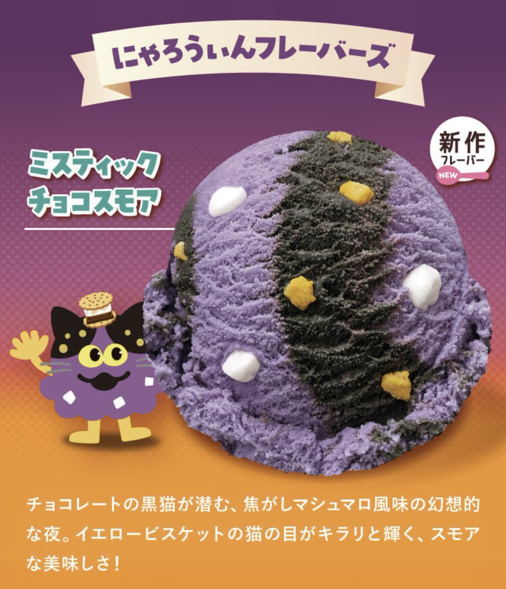 dh_esu's tweet photo. サーティワン新作🍨(※𝟣𝟢/𝟣~)

遂にパンプキンプリン味が発売される(՞⸝⸝o̴̶̷̥᷅ ̫ o̴̶̷᷄⸝⸝՞)و🍮 https://t.co/IrPdf9iaRL