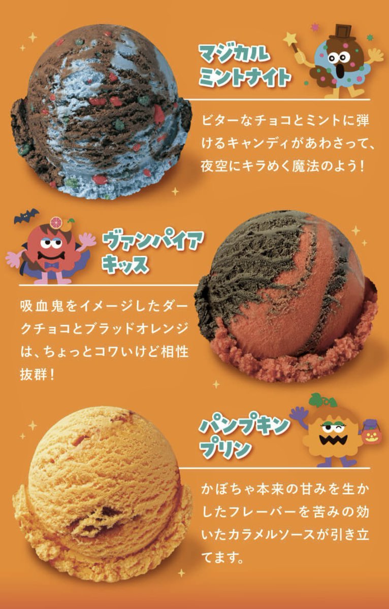 dh_esu's tweet photo. サーティワン新作🍨(※𝟣𝟢/𝟣~)

遂にパンプキンプリン味が発売される(՞⸝⸝o̴̶̷̥᷅ ̫ o̴̶̷᷄⸝⸝՞)و🍮 https://t.co/IrPdf9iaRL