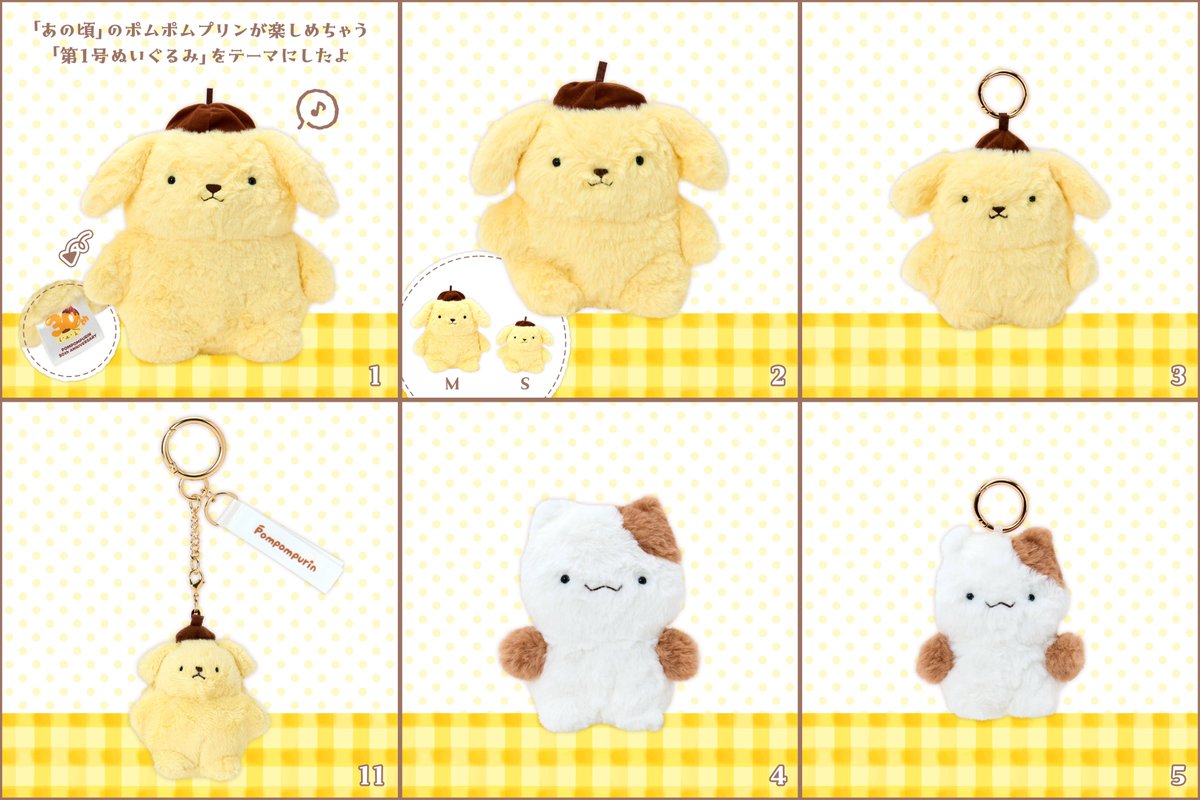 sanrio_oshikatu's tweet photo. ＼⚠️再販情報【追記】📣🆕／
「あの頃のポムポムプリンデザインシリーズ🍮」一部アイテム、サンリオオンラインストア本店限定にて10/1(木)12時～10/8(木)12時までの期間で受注期間が決定したよ🍮💛
お申し込み予定の人はスケジュール忘れずにチェックしてね📣

【再販売対象商品】
・ポムポムプリン ぬいぐるみM
・ポムポムプリン ぬいぐるみS
・ポムポムプリン マスコットホルダー
・マフィン ぬいぐるみ
・マフィン マスコットホルダー
・ポムポムプリン キーホルダー

👇詳細はサンリオ公式サイトにて🍮
https://t.co/azO7Y9EDBk

#サンリオキャラクターズ #サンリオ #ポムポムプリン