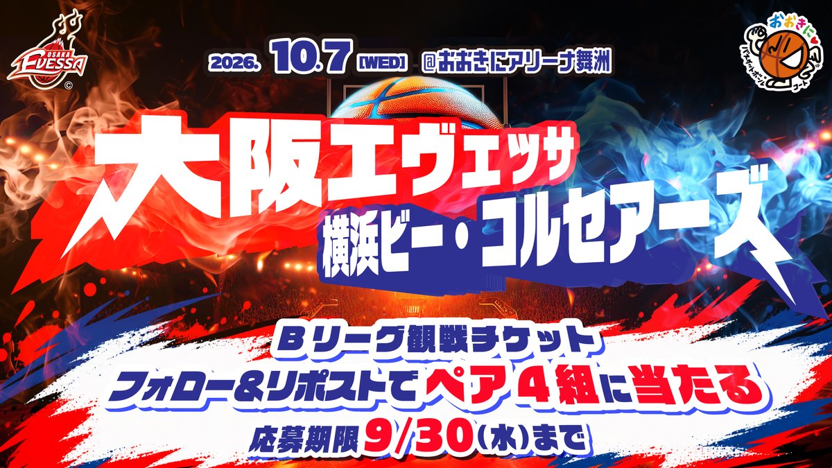 OOKINI_BC's tweet photo. ／
#大阪エヴェッサ観戦チケット
ペア4組に #当たる！🏀✨
＼

熱い試合を、会場で一緒に楽しもう！🔥
#おおきにアリーナ舞洲 でお待ちしています😁👌

✅応募方法
1️⃣ @OOKINI_BC をフォロー
2️⃣ この投稿をRP
※結果はDMにて
※B.スマチケ必須 https://t.co/M2gnTzPWov