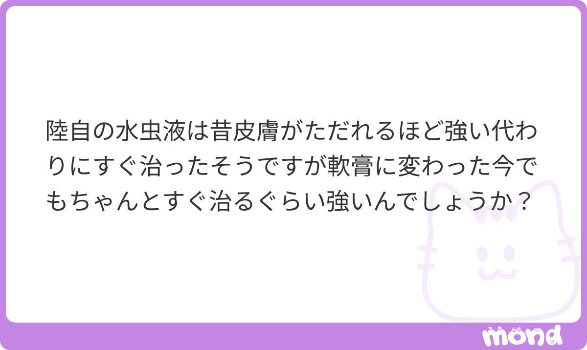 batra_ranger's tweet photo. 自衛隊時代に水虫で医務室から薬を処方してもらったことがありますが、一般的な病院で処方される薬でそのようなひどい副作用はありませんでした。
今はどのような薬が処方されてるのか、医学や薬のことについては申し…

(残り14文字)
#mond_batra_ranger https://t.co/n8q62kaSJC
