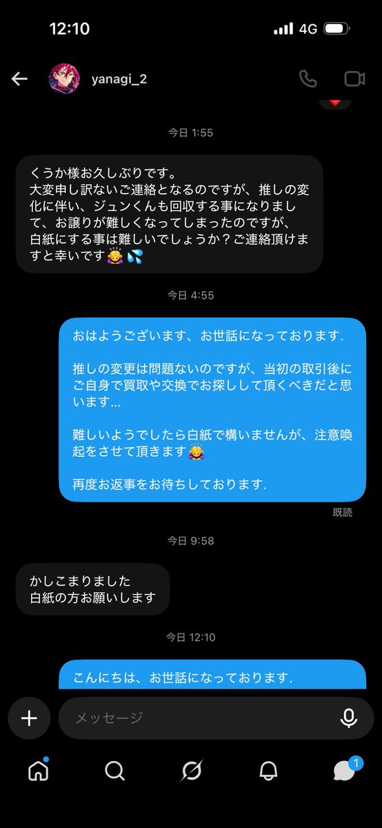 Explotion_King's tweet photo. 【注意喚起】
@Yanagi_ibara225 

あんスタ ぱしゃっつの譲渡の仮約束をしておりましたが、推し変によりお取引が難しく白紙希望の申し出がありました。
当初のこちらのお取引後にご自身で買取や交換を探すべきではとご提案しましたが受け入れて貰えませんでした。
また予約の連絡もありません。
↓ https://t.co/Ji6FyUuvzw