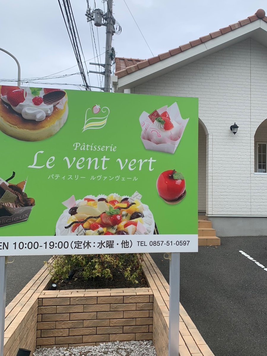 onsenichigo's tweet photo. ｢温泉いちご農園メロン｣ ♨️🍈 
気高町の【パティスリー ルヴァンヴェール】さんで
秋季限定／メロンショートになって販売♬
#パティスリールヴァンヴェール
#ルヴァンヴェール
#温泉いちご農園メロン
#メロン
#温泉いちご農園
#メイワファーム https://t.co/Fyvs3v9N8N