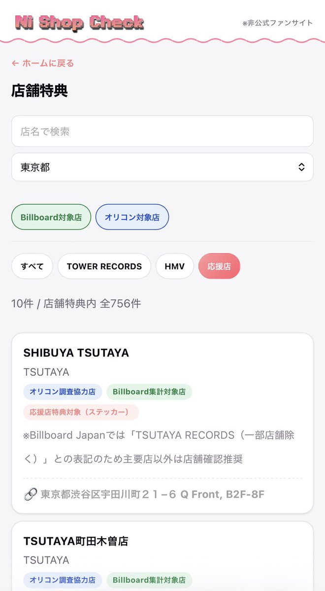 omoti10omot's tweet photo. こちら確認が簡易になるようｻｲﾄ作りました💫
ｵﾝﾗｲﾝｼｮｯﾌﾟ、特典対象店舗、都道府県別に対象店が簡単に確認できるようになってます✍🏻
https://t.co/NV51k448MV

⟡ ﾋﾞﾙﾎﾞ/ 応援店を掲載対象として全網羅してますが、ORICONのみ集計対象の店舗は掲載していません。
⟡ 個人で急ぎで作成したので諸々不備あればDMまでお願いします🙇🏻
⟡ 今回在庫枯れてる店舗も多いため、ゆくゆくは在庫状況がﾘｱﾙﾀｲﾑで確認できる機能など検討中です(かかる費用などで断念の可能性もあり)
⟡ 商品の取り扱いがあるか否かは直接店舗にてご確認を🙌🏻