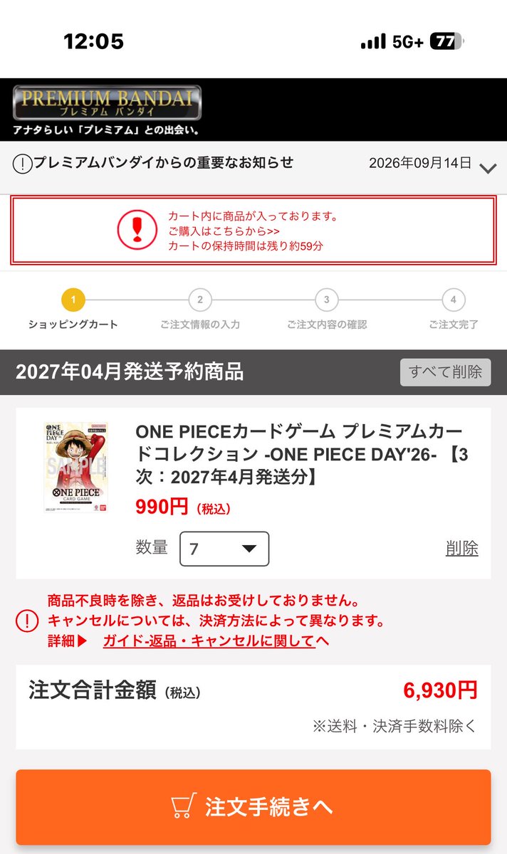 Hanabi_DS250's tweet photo. 今回は楽勝すぎん？
もう人気ないん？？
前回3個注文したから7個行くかどうか https://t.co/vr3ZP7hWsf