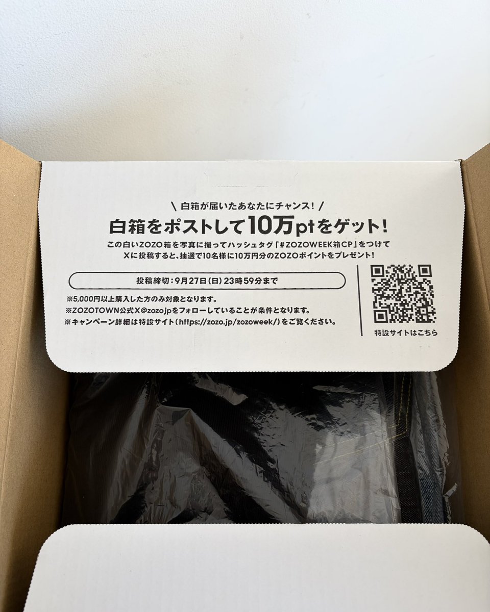 yagisachi's tweet photo. ZOZOTOWNで買い物をして、届いたらこんなキャンペーン中だった！

#ZOZOWEEK箱CP https://t.co/U46F2CTiQI