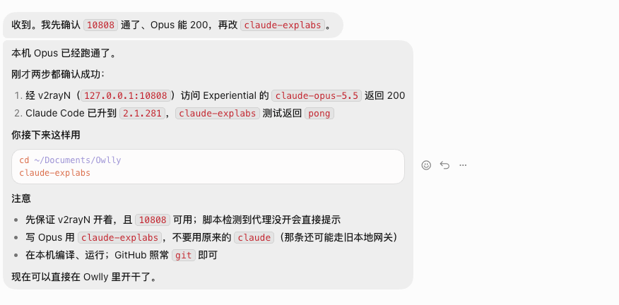 xuyidev's tweet photo. 注册了https://t.co/qJx8FNVcxI,获得了Opus5.5的模型使用权,然后通过本地直接使用是会提示IP有问题的,所以我让Grok bot在它的机器上配置好,使用bot的IP作为出口,然后在我本地电脑使用代理把流量发出去,这样就可以在本地美美的用上Opus5.5了。 https://t.co/cQxM90ma0z