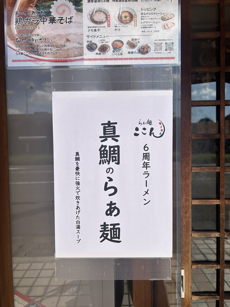 o_keiy's tweet photo. らぁ麺 ここん🍜 
📍静岡県静岡市葵区
▷真鯛のらぁ麺

６周年ラーメン限定J
サラッと見た目のスープだけど
しっ��り真鯛まるごとな白湯(´ч`)
すだちで爽やか味変(*´꒳`*)
鯛の旨味つまった一杯でした。
６周年おめでとうございます🎊

馳走様でした。

#らぁ麺ここん https://t.co/bGuQZYTeDj