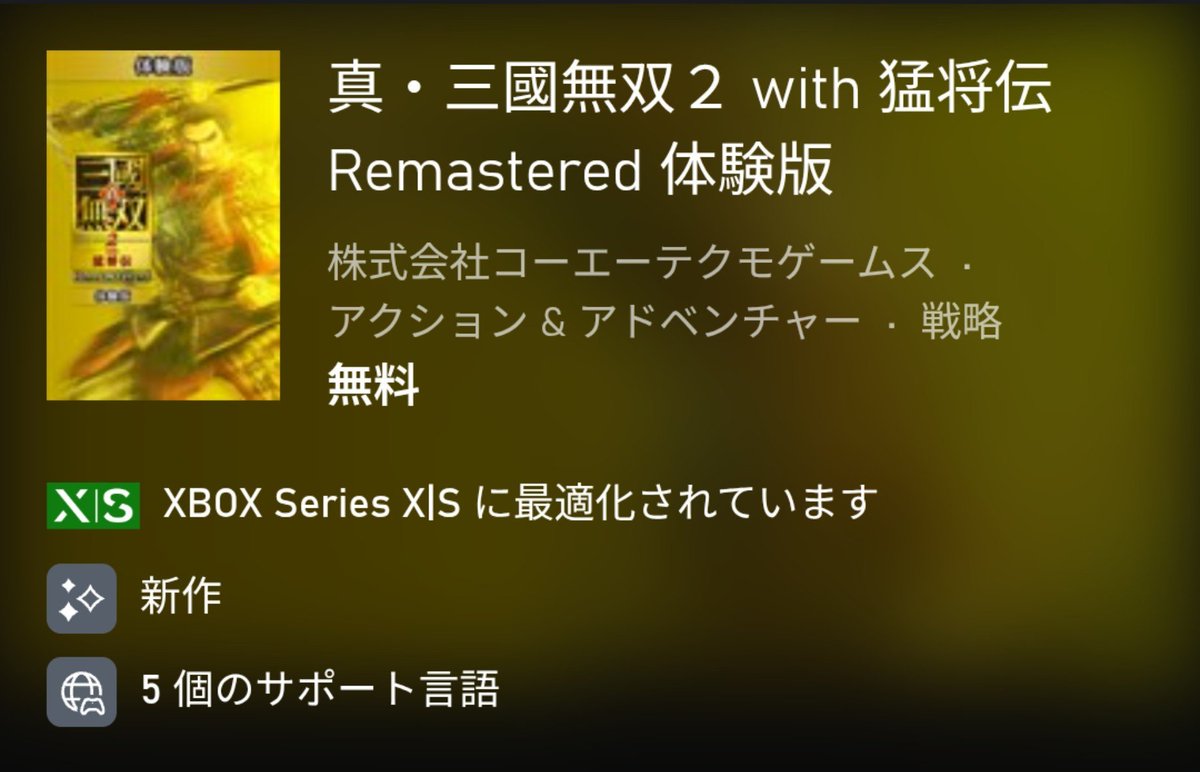 takumishiina117's tweet photo. XBOX『真・三國無双２ with 猛将伝 Remastered 体験版』が本日から無料で配信開始してます！
製品版は10月1日に発売、気になってる方は製品版発売前に触ってみましょう！

※製品版へのデータ引き継ぎはありません　#XBOX #XBOXJP

https://t.co/mK03CJtwHV https://t.co/xDq2qidfjz