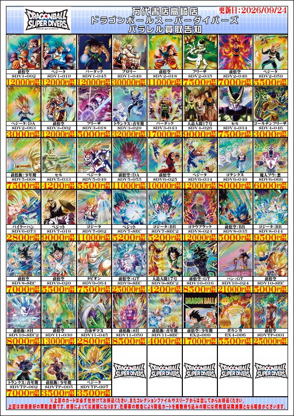 ダイバーズまとめ売り 万代書店高崎店☆カードコーナー＠アルバイト募集中！ on X