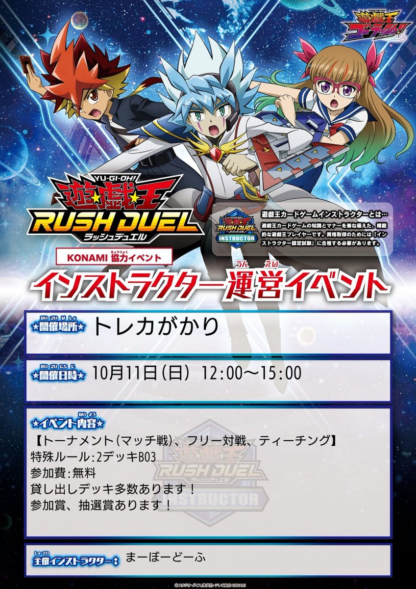 mbdh_you's tweet photo. 【告知】
トレカがかり様にて、インストラクター運営イベントを開催します

10/11(日) 
12:00〜15:00

2デッキBO3のマッチ戦となります
デッキを2つご用意ください
レンタルデッキも使用可能です
ご参加お待ちしております！！
#インスト��クター運営イベント
#トレカがかり https://t.co/uZNfiY9vsR