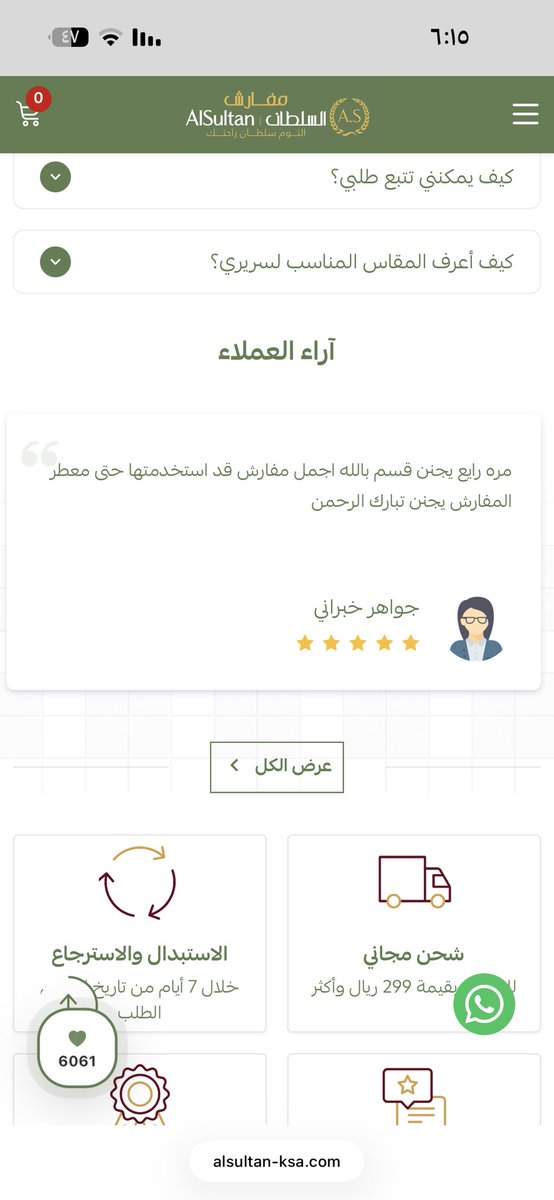 aapoo120's tweet photo. نبذة عن متجر مفارش السلطان 

يوفّر مفارش، بطانيات، مخدات، لباد وواقيات مراتب، بالإضافة إلى مناشف وأرواب ومعطرات منزل وسجاد صلاة.

المنتجات الأساسية / الأكثر مبيعًا
المخدات الفندقية واطقم ارواب الاستحمام ومفارش senda

https://t.co/kQ4N5aFh48
كود خصم RAW345 https://t.co/PCA4j8Ngdt