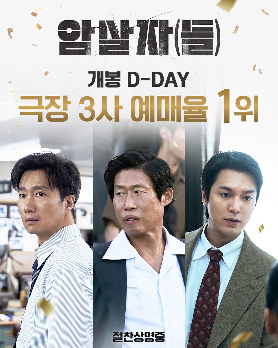 paolasag's tweet photo. Con este debut, las salas coreanas ya reciben a #TheAssassins y a @ActorLeeMinHo. En México también queremos vivirla. 🇲🇽 @hivemediacorp, ojalá llegue. @Cinepolis, ojalá a sus salas. @MasQueCineLatam #TheAssassinsEnMexico #암살자들 https://t.co/0sb6E9iMa3