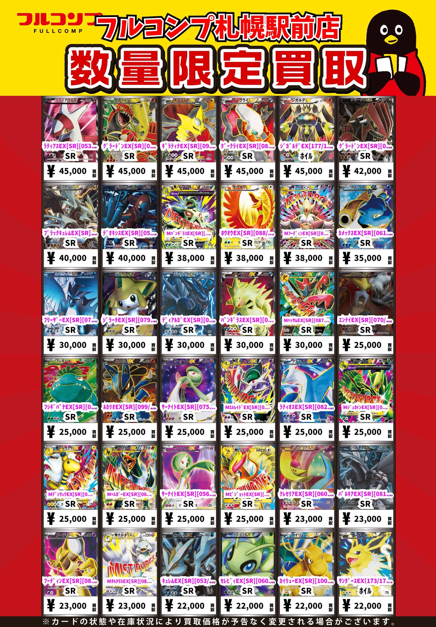 フルコンプPLAYERS CENTER 札幌駅前店 on X: 