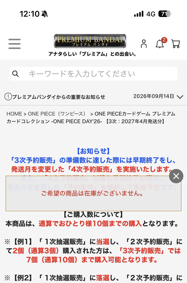 GggRyun's tweet photo. @onepiecenyuka 12:10時点で在庫なしの表記 https://t.co/cW3t1EHv7j
