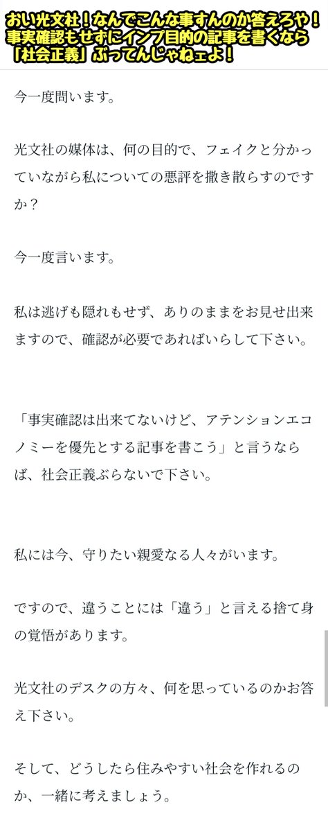 tkzwgrs's tweet photo. 【話題】東出昌大さん、「養育費は1万円」とのデマを擦り続けるFLASH(光文社)にブチギレ

・女優 杏さんとの離婚後、親権は杏さんに
・離婚当時、女性セブンが「東出側から養育費は子ども1人あたり1万円が掲示されたが、その時点では話がまとまらなかった」と報道
・その後、光文社(女性自身＆FLASH)が 「養育費は1万円」との見出しを多用してPV稼ぎ

→実際は養育費を十分に払ってきた東出氏、新たに家庭を持ち子供も生まれたこともあってか、これまで見過ごしてきた週刊紙のデマ記事に正面からブチギレ���論(今ここ)
