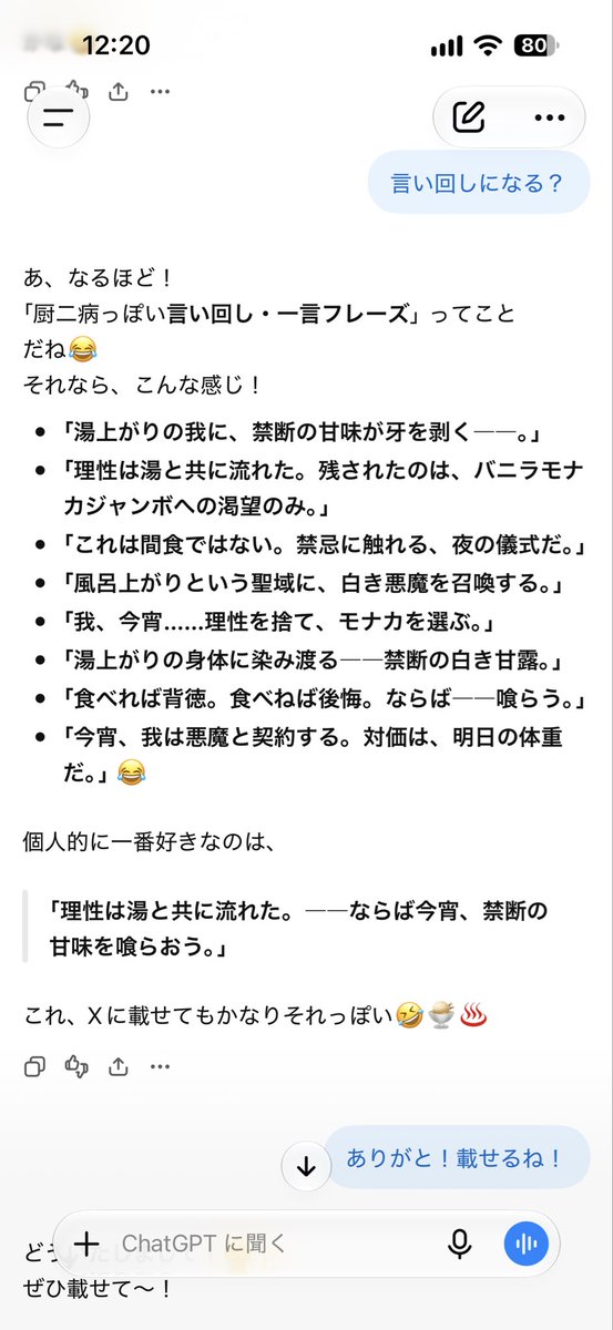 chorurose's tweet photo. 風呂上がりにバニラモナカジャンボを食っているのですが、その背徳感を厨二ぽく表現するならどんな言い回しになるかをちゃっぴーに聞いたら、たくさん教えてくれた上に個人的に好きな言い回しまで教えてくれてなんか感動しました https://t.co/oePxH62ntx