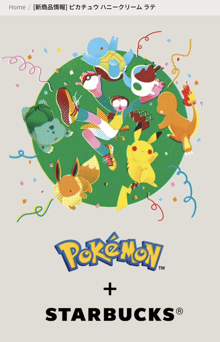gonta220613's tweet photo. スタバがポケモンとのコラボを始めたが、なんか流行ってるのか https://t.co/ADOepjnWfO