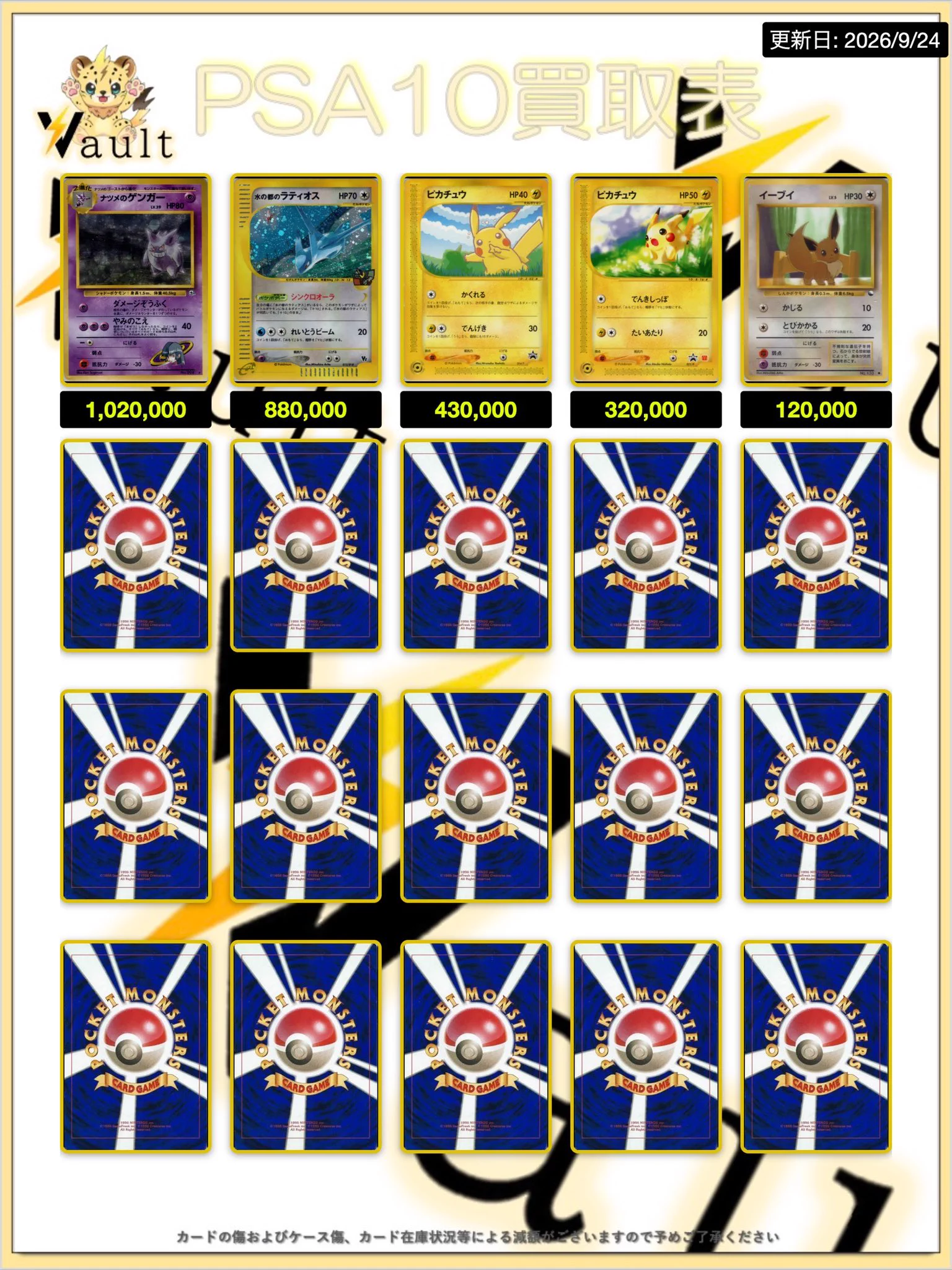 Vault名古屋 в X: „【ポケカPSA10強化買取】⚡️9/24更新 ポケカPSA10