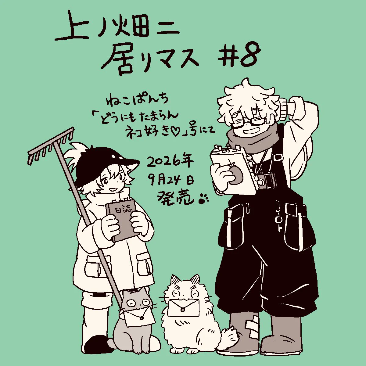 こうましろ　直筆イラスト色紙　猫山宙　尾丸ポルカ　とらのあな　TAG クロミチ a X: 