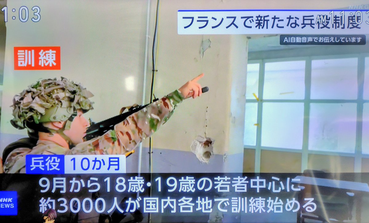 707iryohonyaku's tweet photo. フランスで新たな兵役制度についてのNHKの今日のニュース。18,19歳の若者中心に訓練開始とのこと。若い女性も参加してます。4月に友人に日本も改憲したら男女問わず徴兵されるかもと言ったら一笑に付されたけど現実味を帯びてきた。 https://t.co/CZFPLHCi7R
