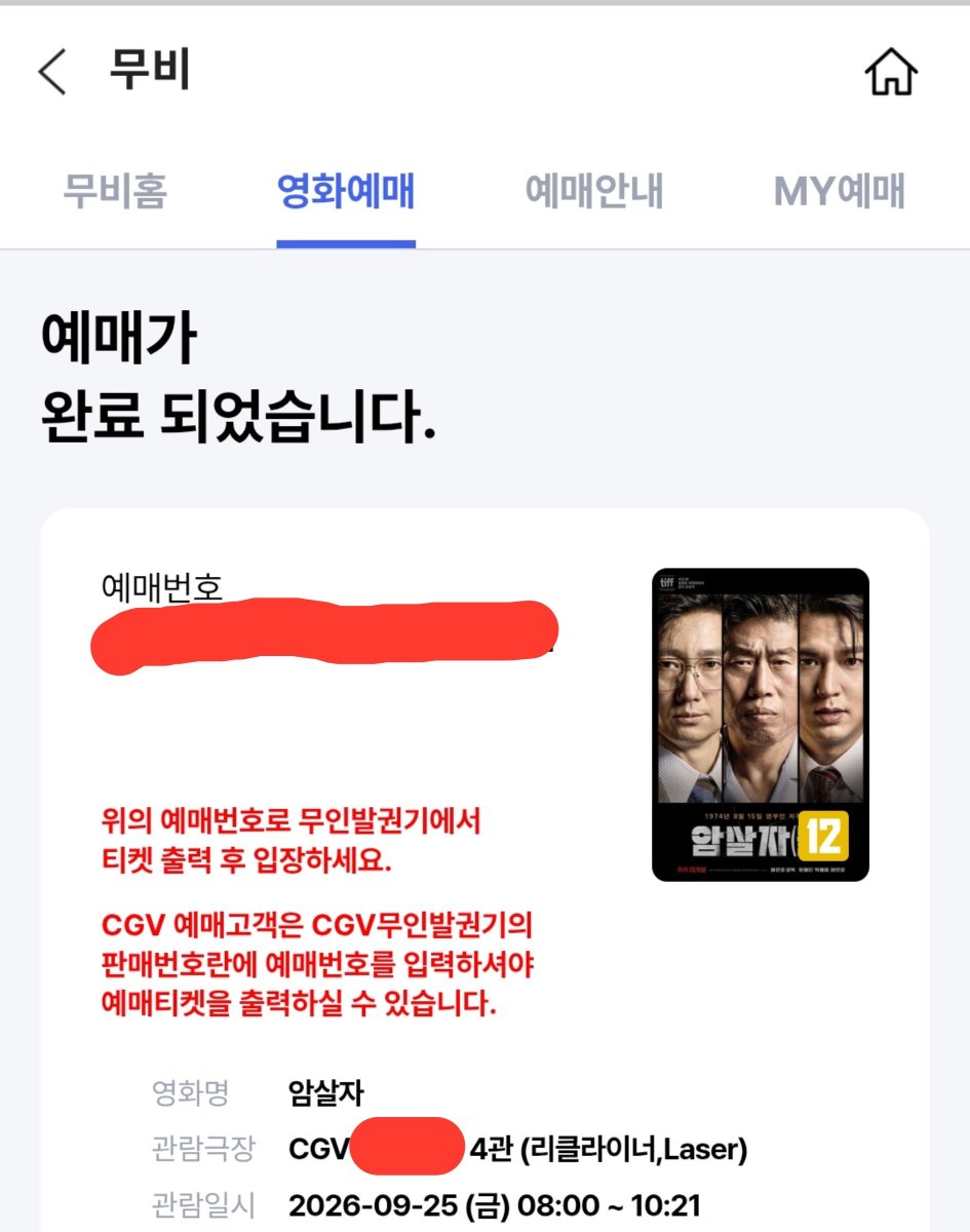 j12p6's tweet photo. 오빠들이 이걸 꼭 봐야하시겜ㅅ다네여
아니근데 오후 1시 4시 7시 뭔 다 꽉차서
역시 연휴파워.....
겨우 아침8시꺼 뒷자리 예매 완료.... https://t.co/cHppGdxOxg
