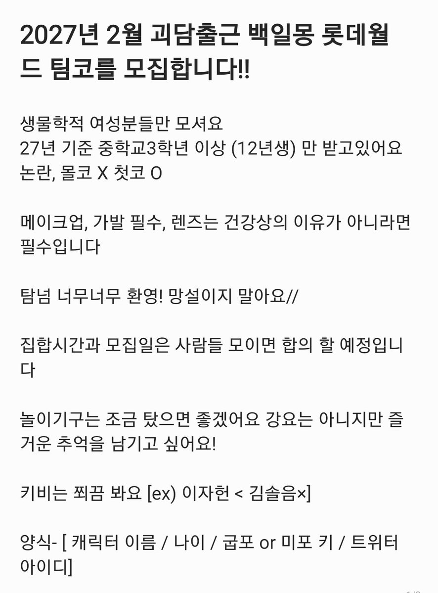 eun_rhlcnf's tweet photo. #팀코_모집 #팀코 #롯데월드 #괴출 #rt

27년 2월 괴담출근 백일몽 롯데월드 팀코 모집합니다!! https://t.co/fR9FipVaXE