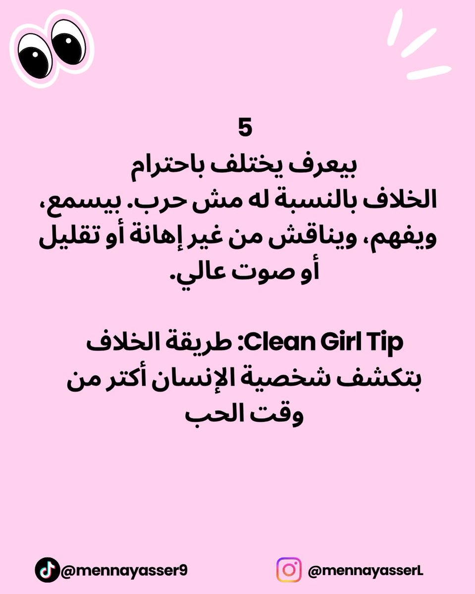 WanettaThoog's tweet photo. مش أي راجل ناضج عاطفيًا. 🤍

العلامات دي هتساعدك تفرقي بين الكلام الحلو والتصرفات الحقيقية. احفظي البوست وشاركيه مع صاحبتك. #CleanGirl #EmotionalMaturity #HealthyRelationship #RelationshipAdvice #CleanGirlSociety https://t.co/ZnBA8J9Aei