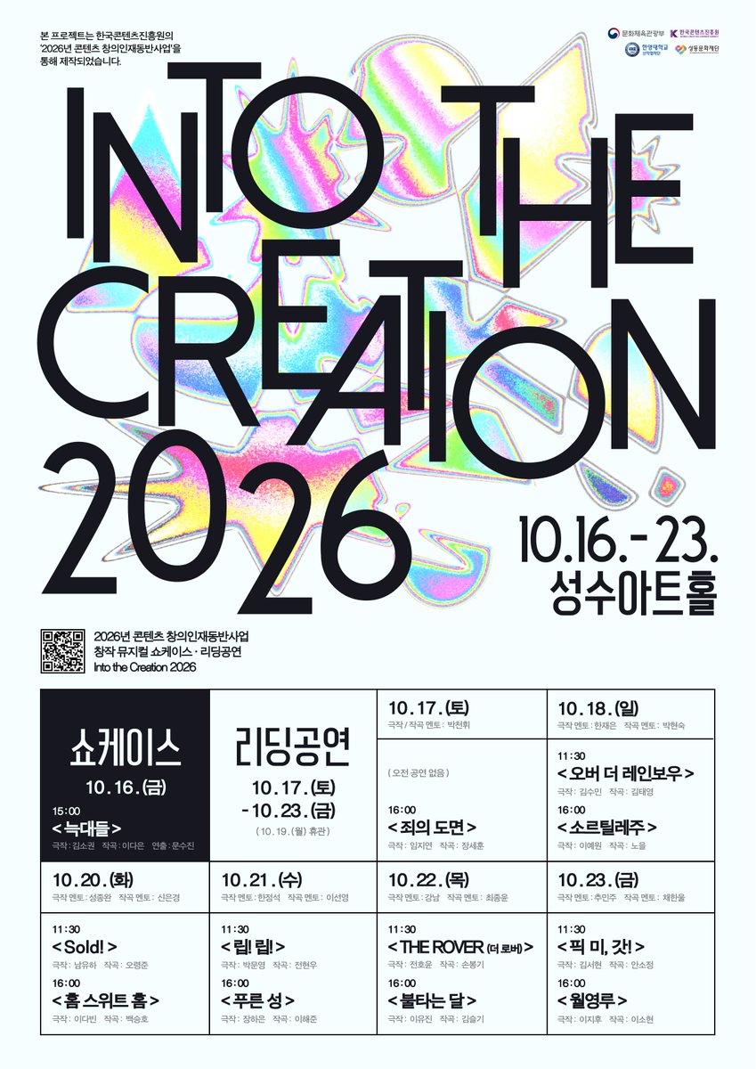star1ight_s's tweet photo. INTO THE CREATION 2026
일정 캐스팅 나왔다 자기 배우 찾아가세요

https://t.co/Nnj0WC2TGZ https://t.co/DATLUB9fRU