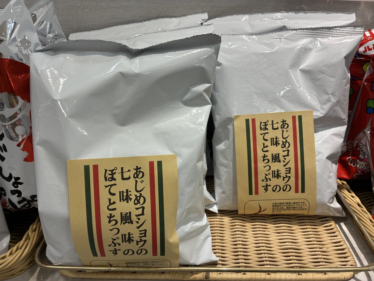 ichitengo's tweet photo. これ！美味しいです😋
あじめコショウのポテチ！

中津川市かしもを訪れた時に、買ったらめちゃ美味しくて、1人で平らげちゃいました。

中津川でしか買えないか😮‍💨と思っていたら昨日岐阜駅で発見‼️
思わず買ってしまいました😅 https://t.co/cK9gF8PJ2z