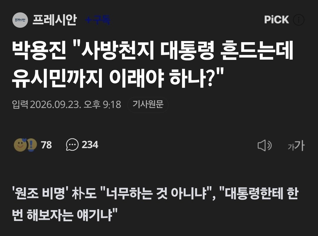 wpdlatm10's tweet photo. 너나 잘하세요. 한 자리 차지하니까 세상이 니 것으로 보이지? https://t.co/WGJboaPwvR