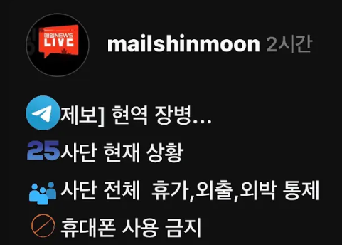 ccpoutAhn's tweet photo. 🚨 대대장이 다쳤다는건 땅굴 or 매복

교전이 오고간듯 하고 부상자는 
훨씬 더 많을 것으로 보임 

심지어 22일 유엔사 방문까지
막았다고함 안전확보상..이라고함 🤦‍♀️
추석 이후로 미룸
국방부는 전부 은폐하는중

9/23일 장동혁이 현장방문 하려했으나
국방부가 거부했다고 공개함

도데체 진실이 뭐냐
당일현장 조사도 모자른데 추석후에???
기가차다... 25사단 부모님들 심정이 하..

25사단 모든 병사들이 너무 걱정된다 🙏