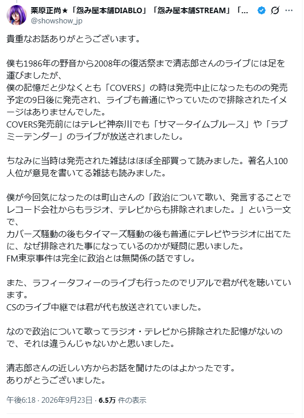 squaremania's tweet photo. この一件で清志郎が一番悲しむとしたら、『COVERS』に関連した諸々のトラブルを歴史改竄する動きではなく、「1986年の野音から2008年の復活祭まで清志郎さんのライブには足を運びました」ってひとの仕上がりがこんな感じだって事実だと思う。 https://t.co/BSIsyYlJ6g