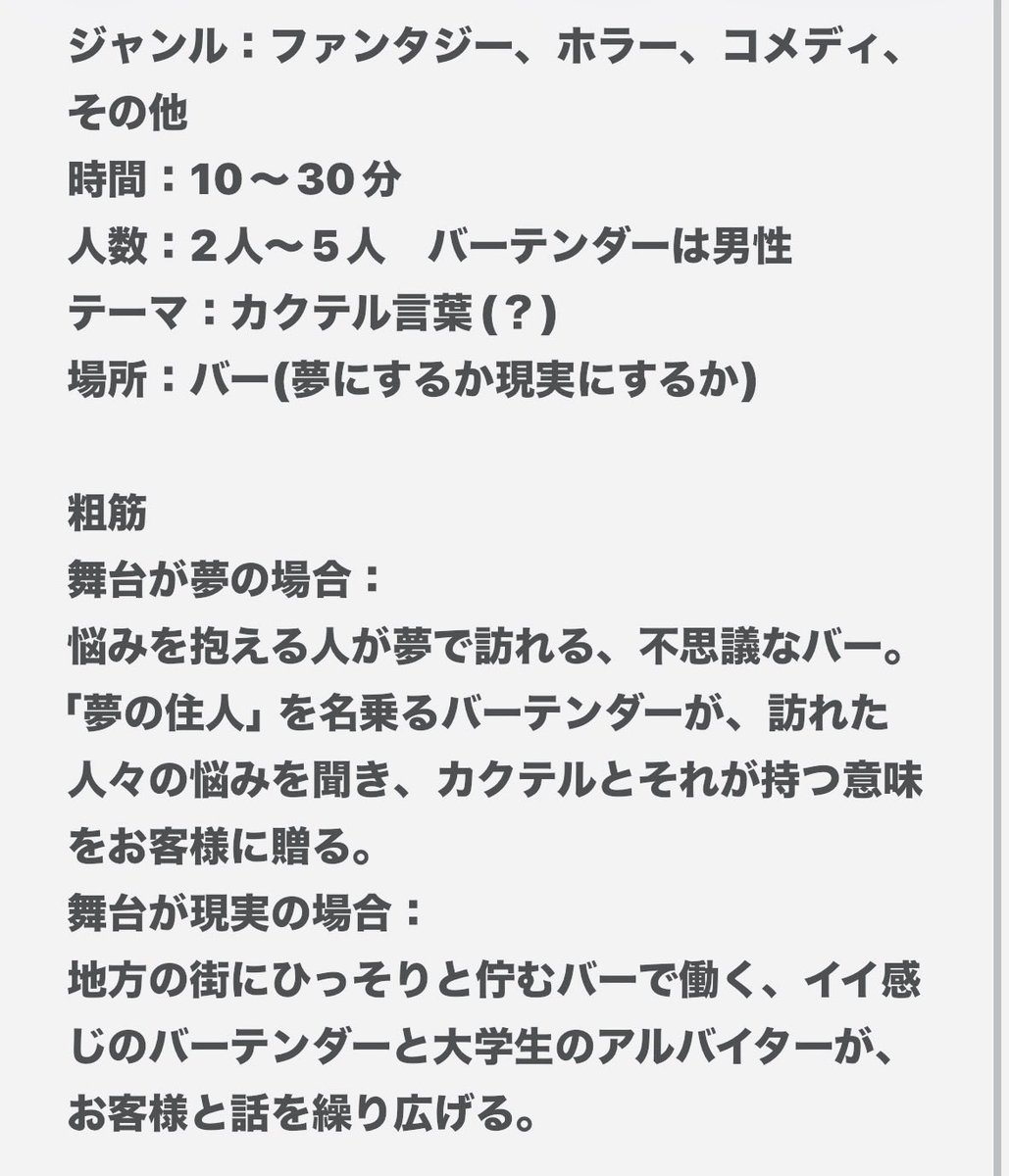 misora_shark's tweet photo. 昨夜提案して頂いた台本の案をかる〜く構成したので置いておく

| ᐕ)ALT　ﾐﾃﾈ https://t.co/UgBLSkHMTk
