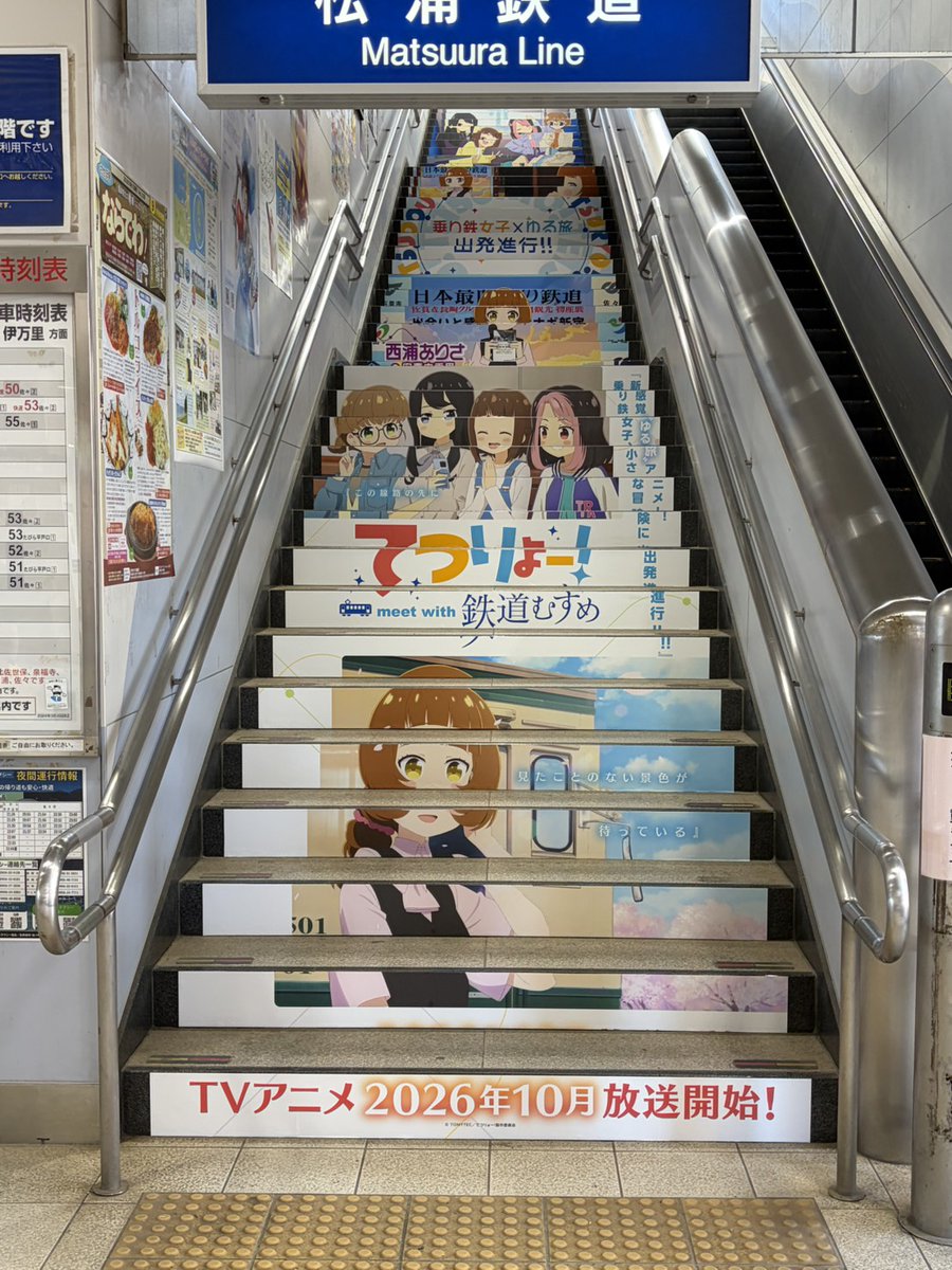 matuura_railway's tweet photo. 【階段アートリニューアル】
2日かかる予定が、プロの手際よさで約3時間で完成👏
アニメてつりょー放送記念第1弾は｢階段アート｣です。
とっても可愛い階段アートで、記念撮影いかが？

ぜひ階段アートに注目してね😍 https://t.co/t3TdnJaiH1