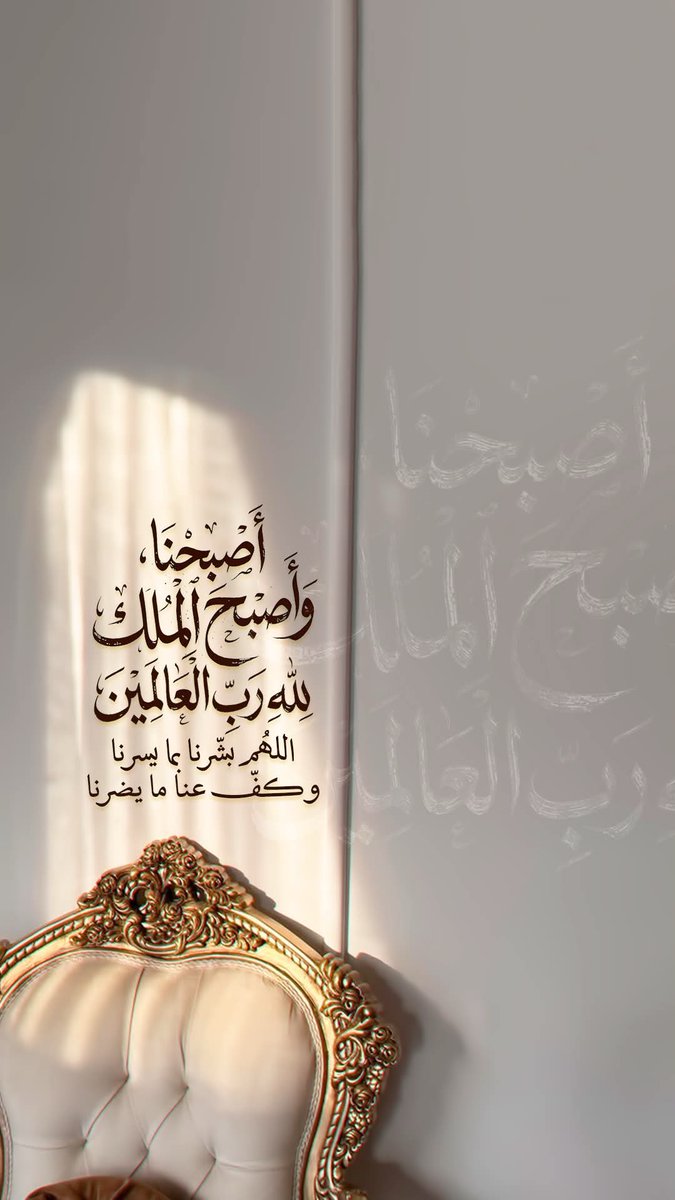 AlgalbHams1's tweet photo. 🤍🍂
أصبَحنا وأصبَح المُلك لله ربّ العَالمين
اللهُم بشّرنا بما يسرنا وكفّ عنا .. https://t.co/2Xo3yooKpO
