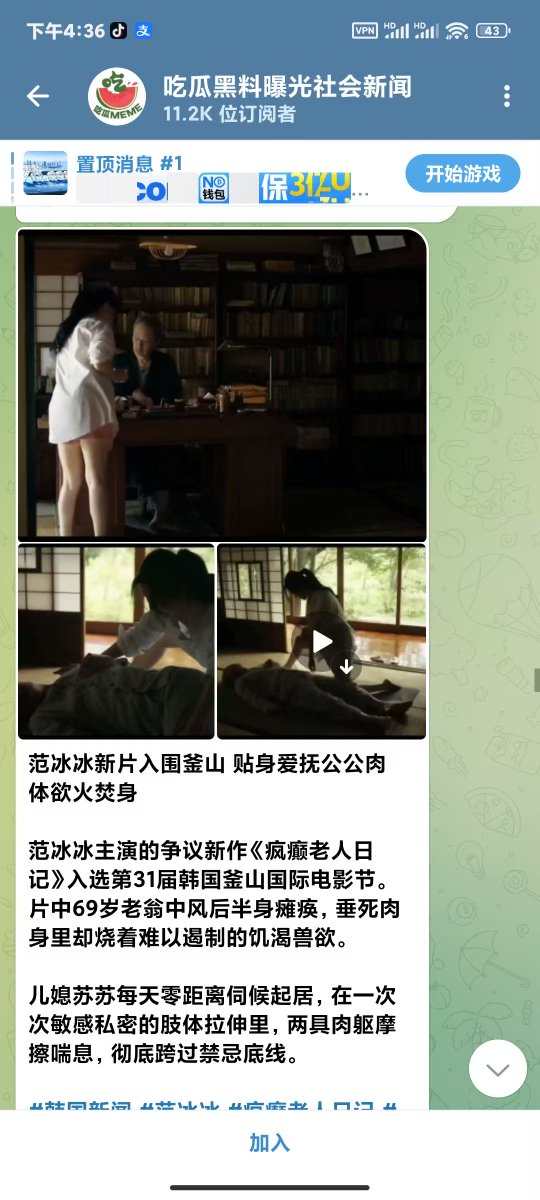 CangOffDuty's tweet photo. 范冰冰这次是真敢拍，直接闯进禁忌区

范冰冰新作《疯癫老人日记》入选第31届釜山国际电影节“亚洲电影之窗”单元。片中，七旬老人中风后左侧瘫痪，由中国儿媳苏苏照料。一次全家出游，只剩二人独处，老人逐渐把苏苏的一举一动理解成暧昧暗示。衰老、欲望与伦理禁忌纠缠到一起，光看剧情简介就知道，这片上映后争议小不了。