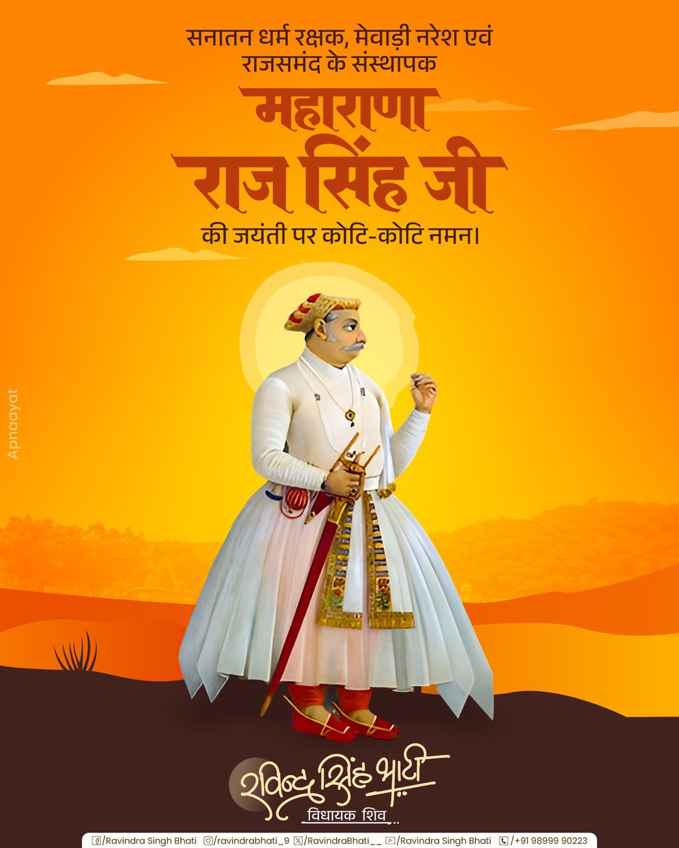 RavindraBhati__'s tweet photo. सनातन धर्म रक्षक, मेवाड़ नरेश एवं राजसमंद के संस्थापक महाराणा राज सिंह जी की जयंती पर कोटि-कोटि नमन। https://t.co/B2TIUtzrJj