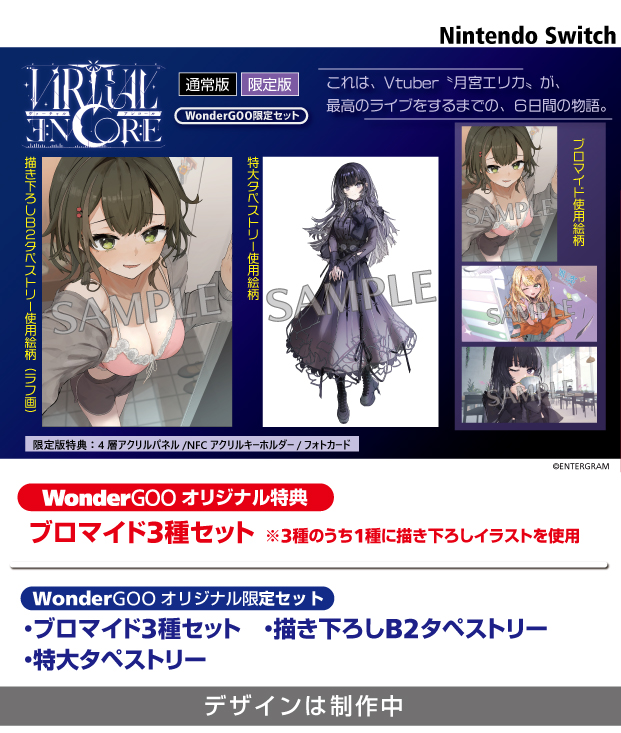 wondergoo_game's tweet photo. 2027年1月28日発売！
Switch『VIRTUAL ENCORE』#ワングー オリジナル特典！
WonderGOO限定セットを予約すると、「描き下ろしB2タペストリー・特大タペストリー」が付いてきます✨

描き下ろしラフイラスト公開中

▼ご予約はこちら
https://t.co/adQqO7w3YO

#VIRTUALENCORE https://t.co/HEfUPDzHk3