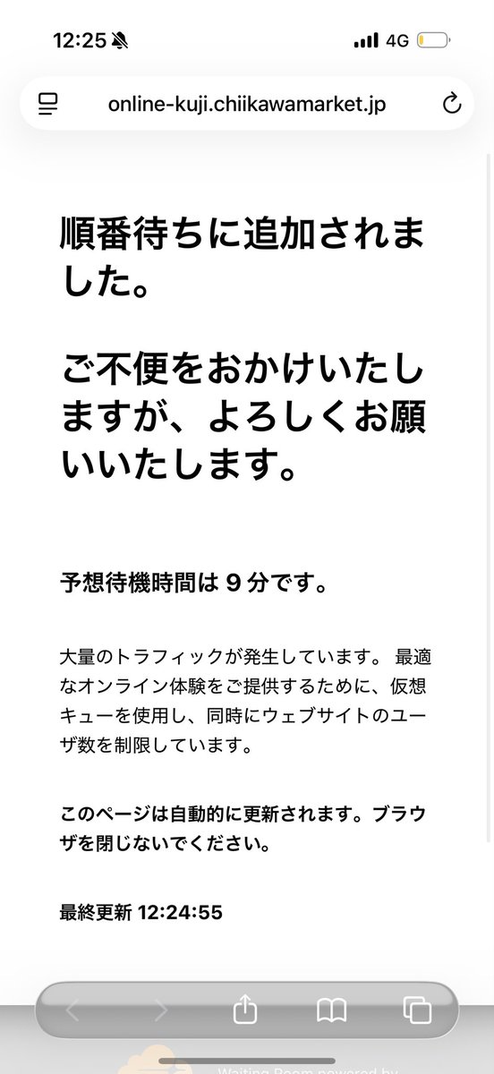 ssss222999's tweet photo. くりまんパイセンのくじ見ようとしたらこれ、ネットでも待つんか https://t.co/IRCEt00Cc3